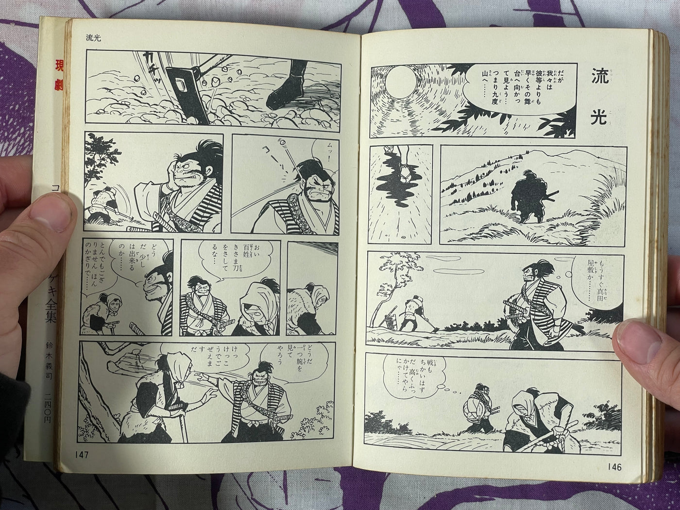 Sanada Kenryuu 1-3 Vol. Set by Shirato Sanpei (1966)