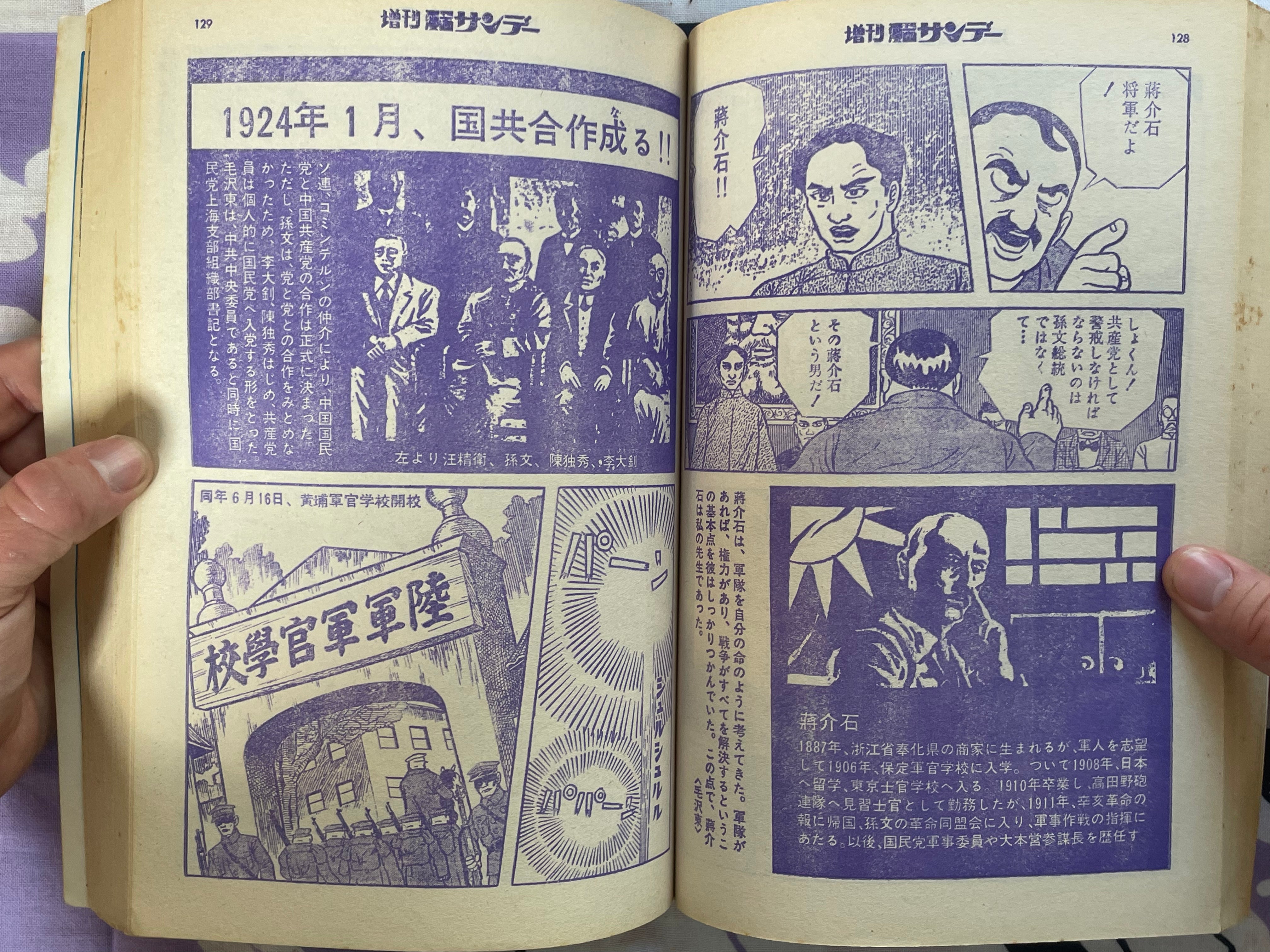 Gekiga Mao Zedong Biography by Fujiko Fujio A - Magazine Issue (1971/6)