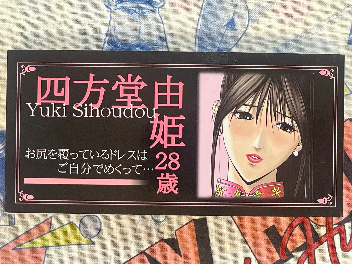 G-Taste Flip Book Yuki Sihoudou 28 Years-Old by Hiroki Yagami