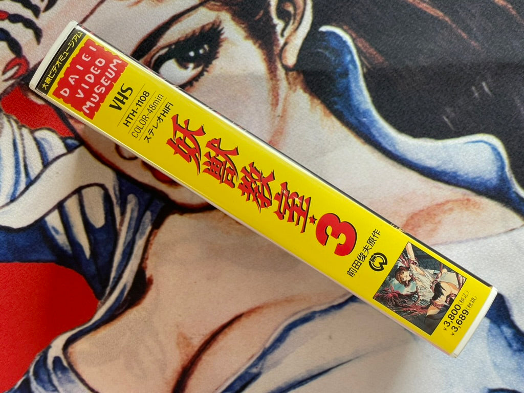 SIGNED Demon Beast Invasion 3 VHS by Toshio Maeda-thumbmail-3