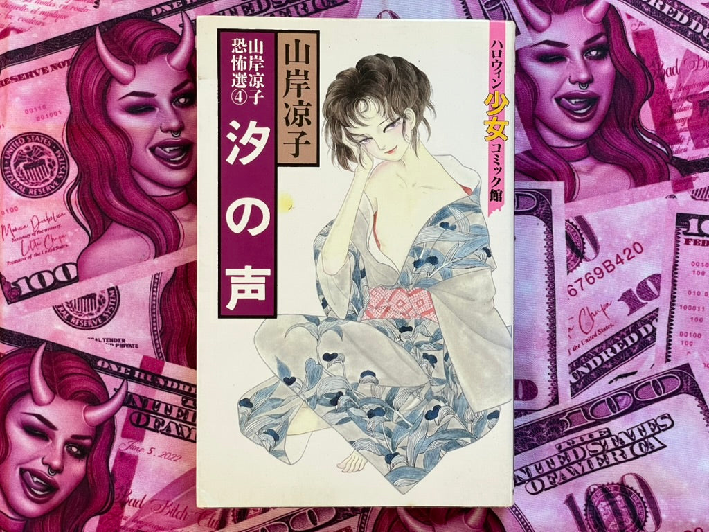 Voice of the Tide by Mayuri Yamamoto (1992)