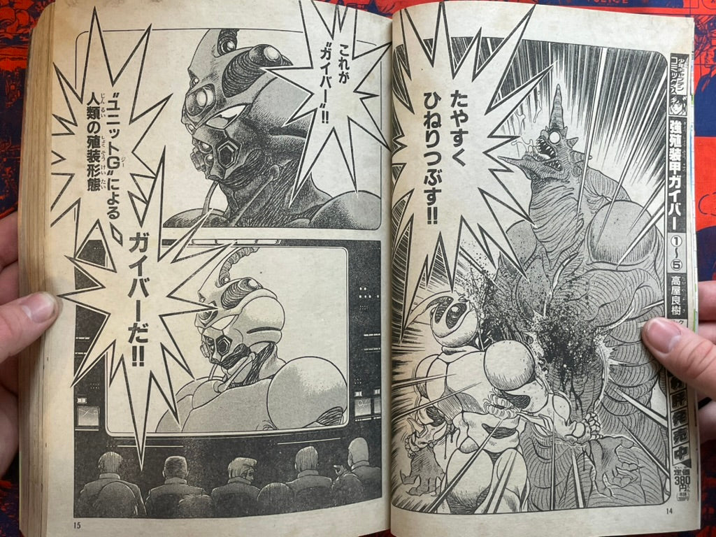 Monthly Shonen Captain - Bio-Booster Armor Guyver (8/1989)
