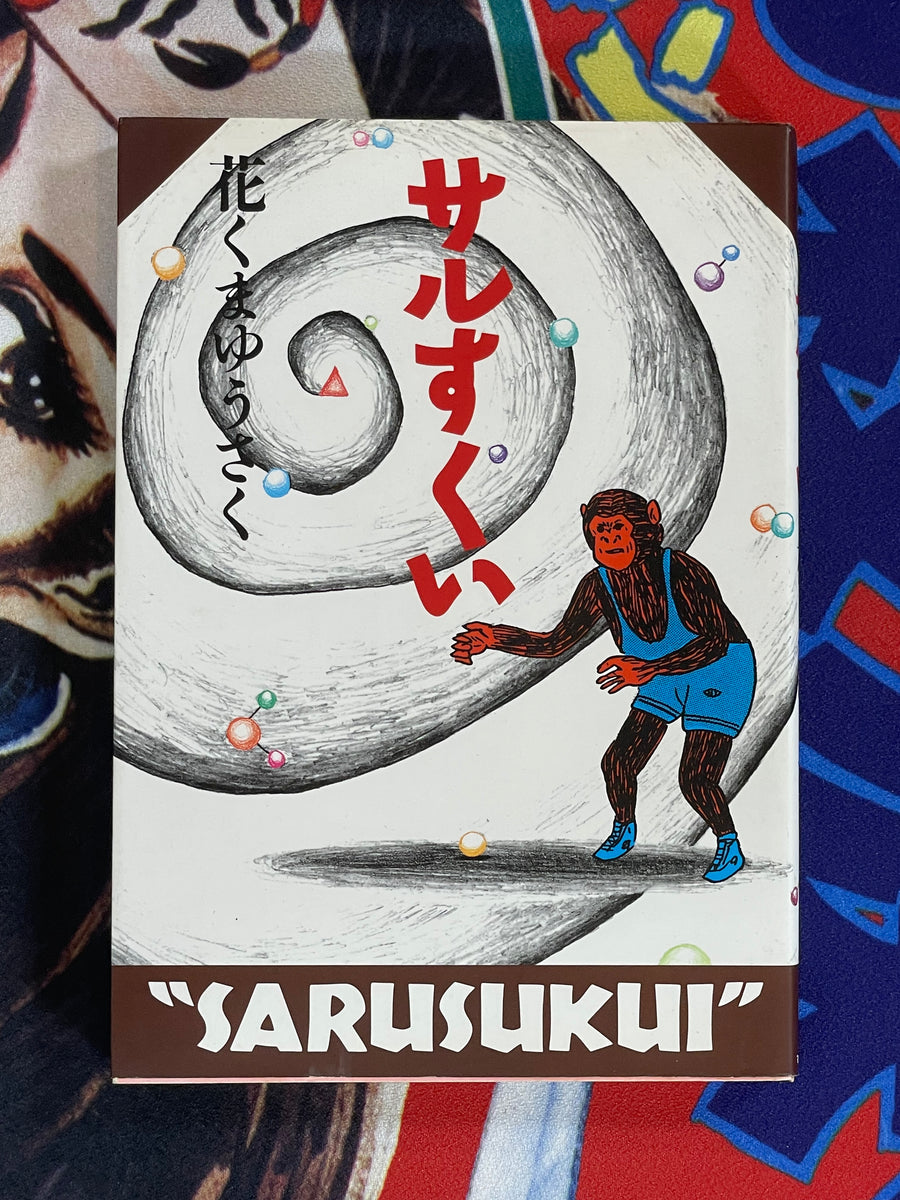 Sarusukui by Yuusaku Hanakuma (1998)