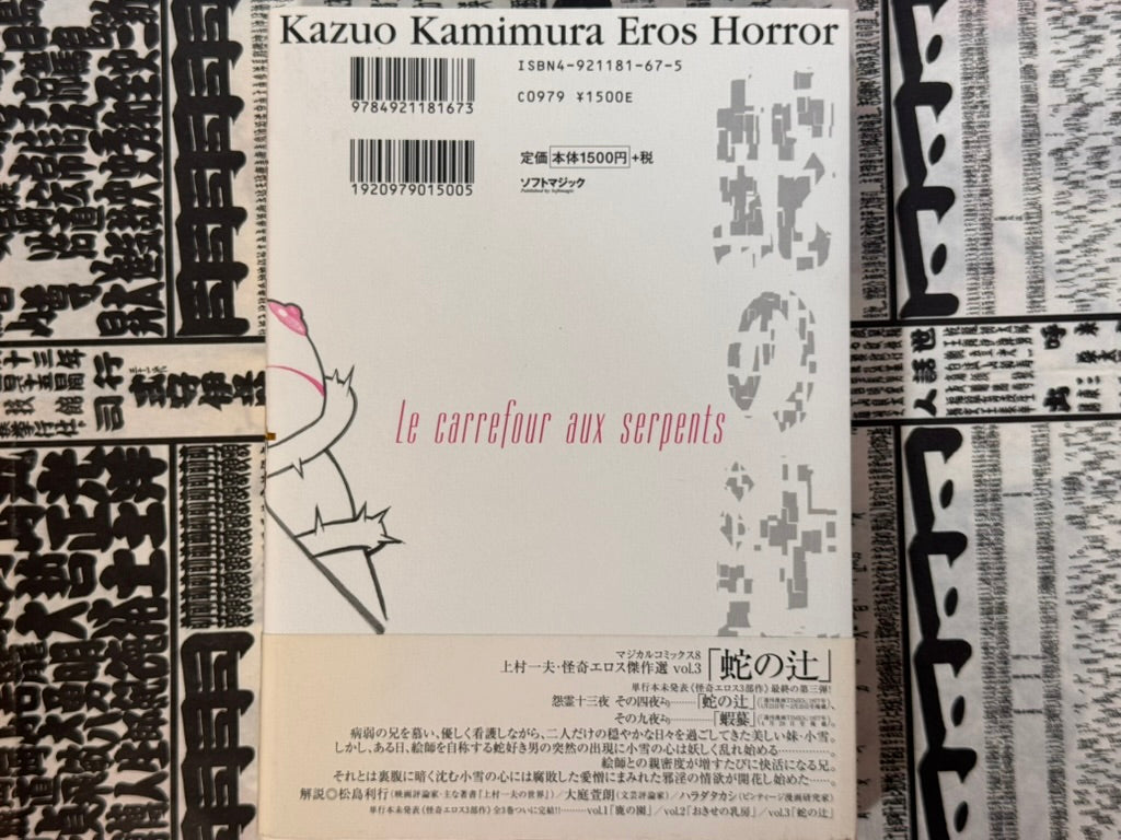 Kazuo Kamimura Eros Horror Vol. 3: Le carrefour aux serpents (2002)-thumbmail-2