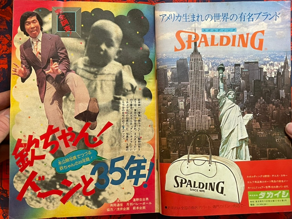 Weekly Shonen Sunday Vol. 24 - Gambare Genki First Appearance (6/1976) ^