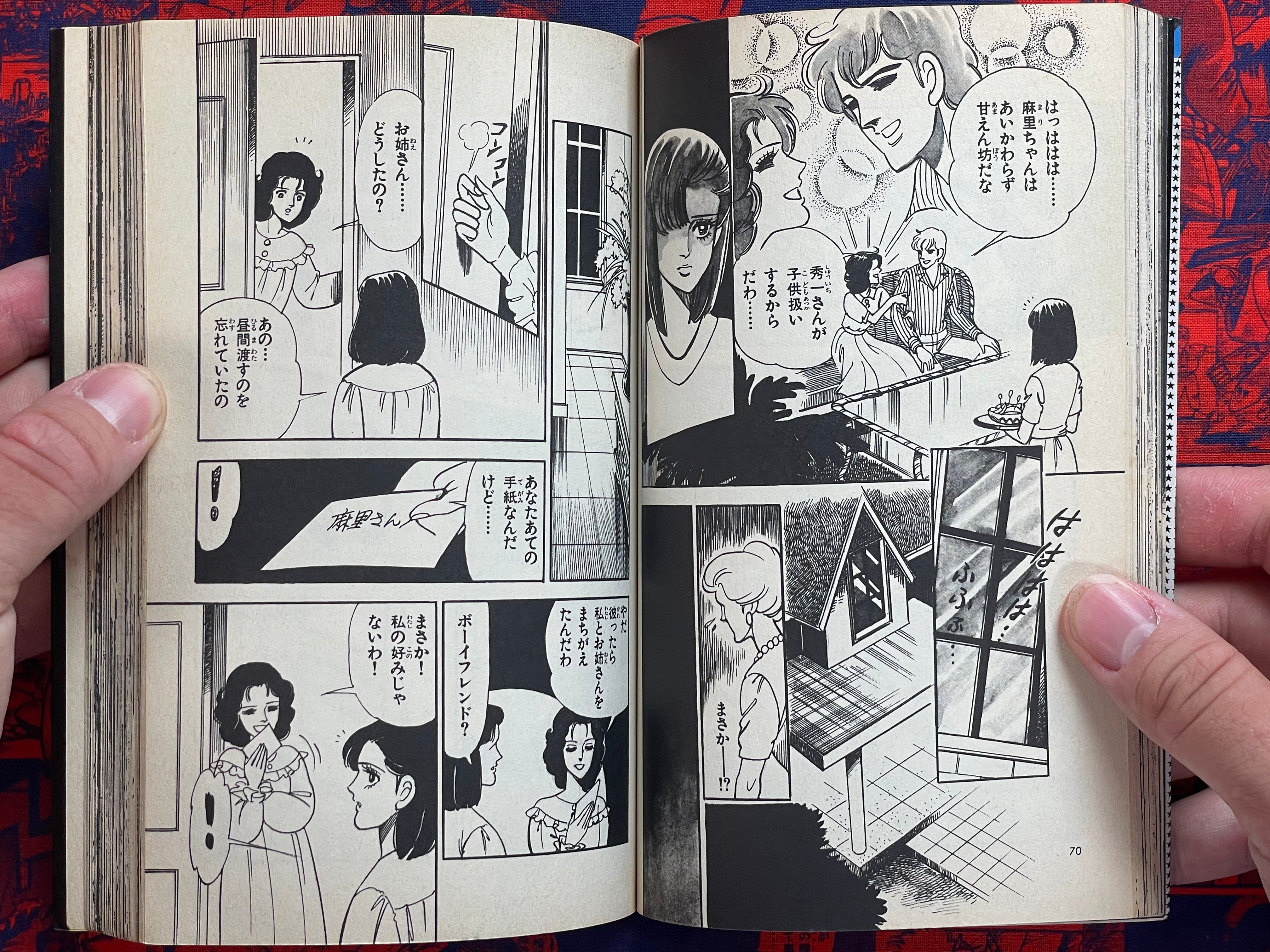Gemini Cursed Birthday by Hironaga Maki (1985)