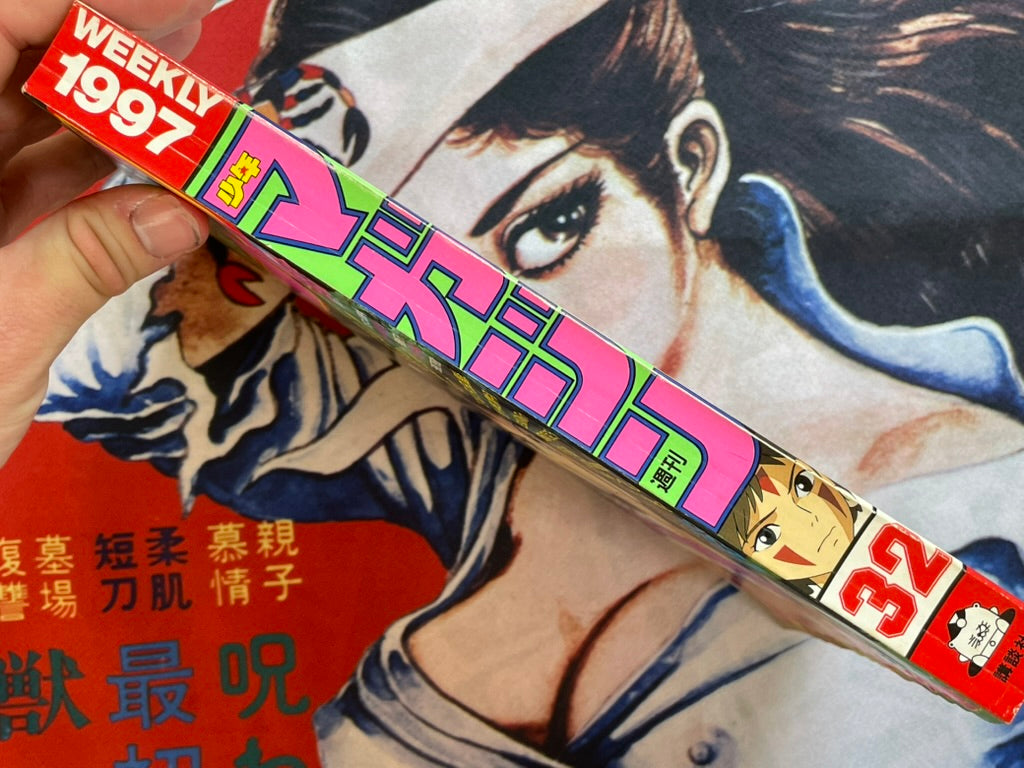 Weekly Shonen Magazine Vol. 32 (7/1997)