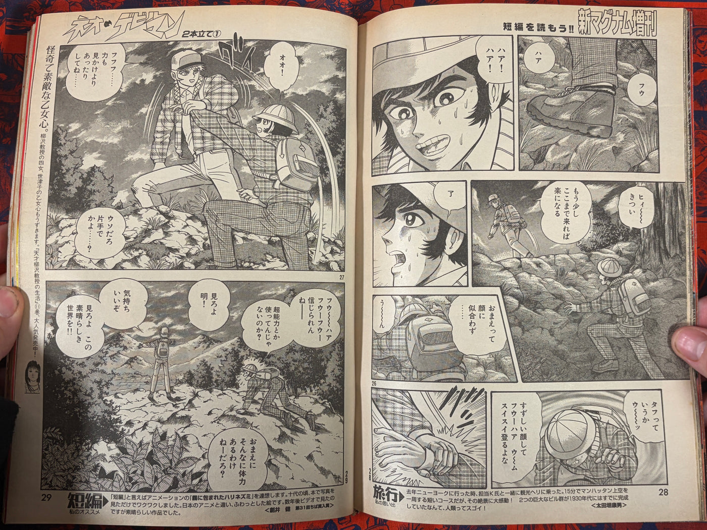 Morning Magazine: Neo Devilman (1998/5)