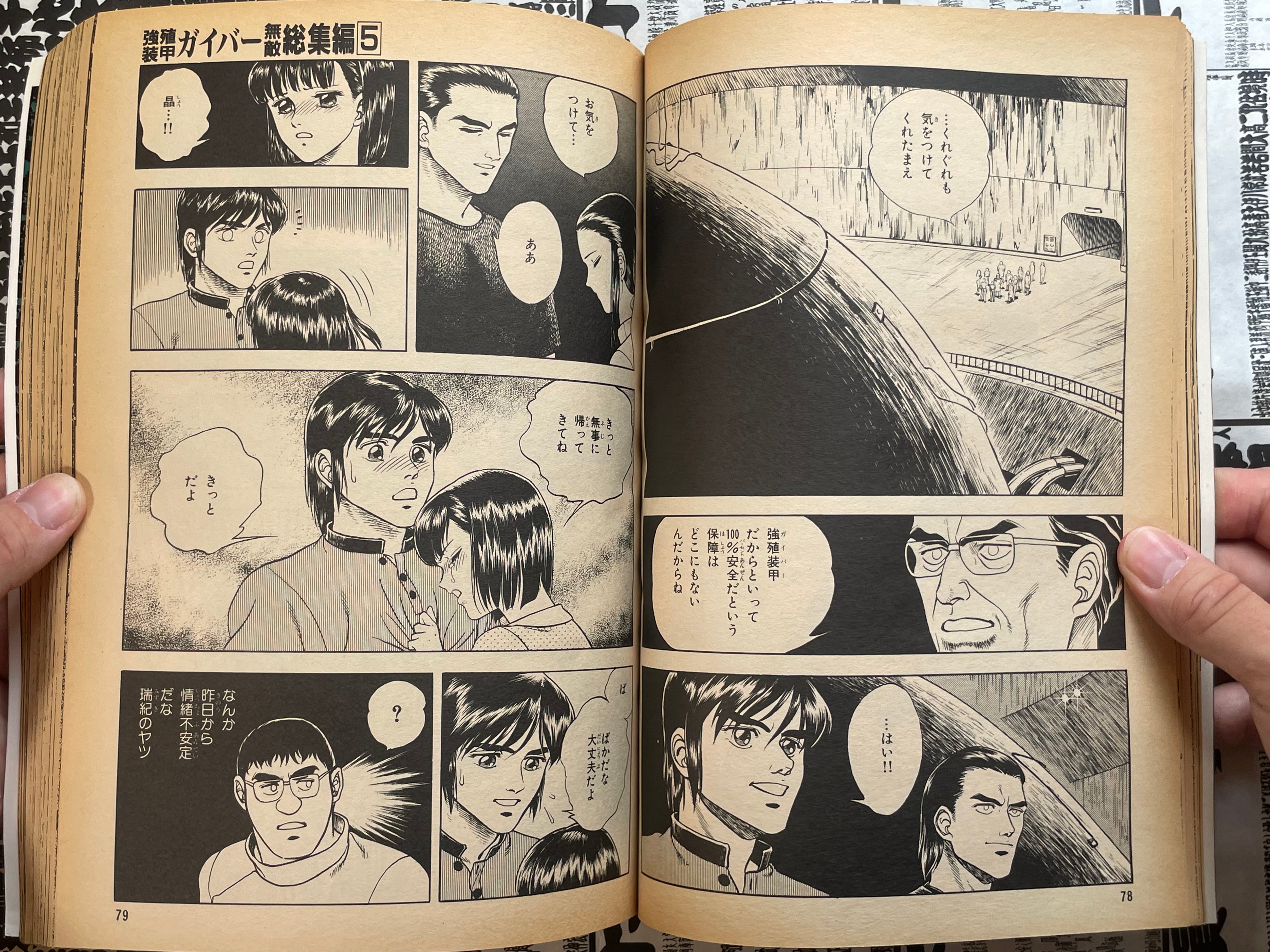The Guyver Shonen Captain Special Issue 5 (1991/9)-thumbmail-9