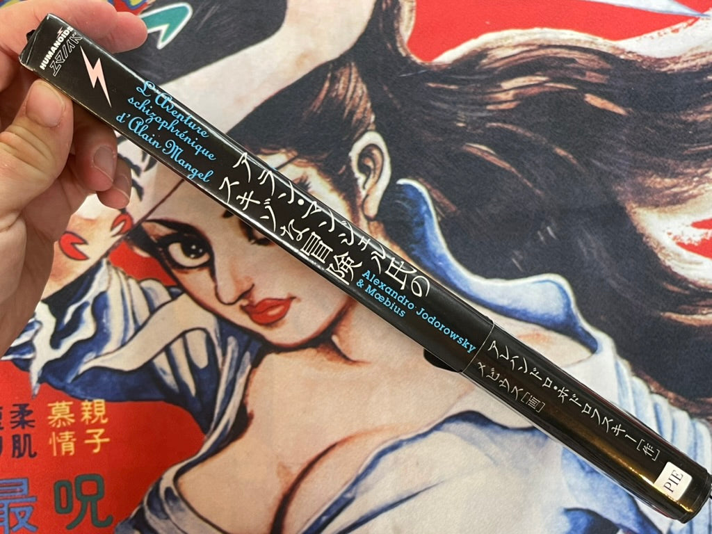 L'Aventure schizophrénique d'Alain Mangel - Japanese Version, Hardcover by Alexandro Jodorowsky & Moebius (2014)-thumbmail-2