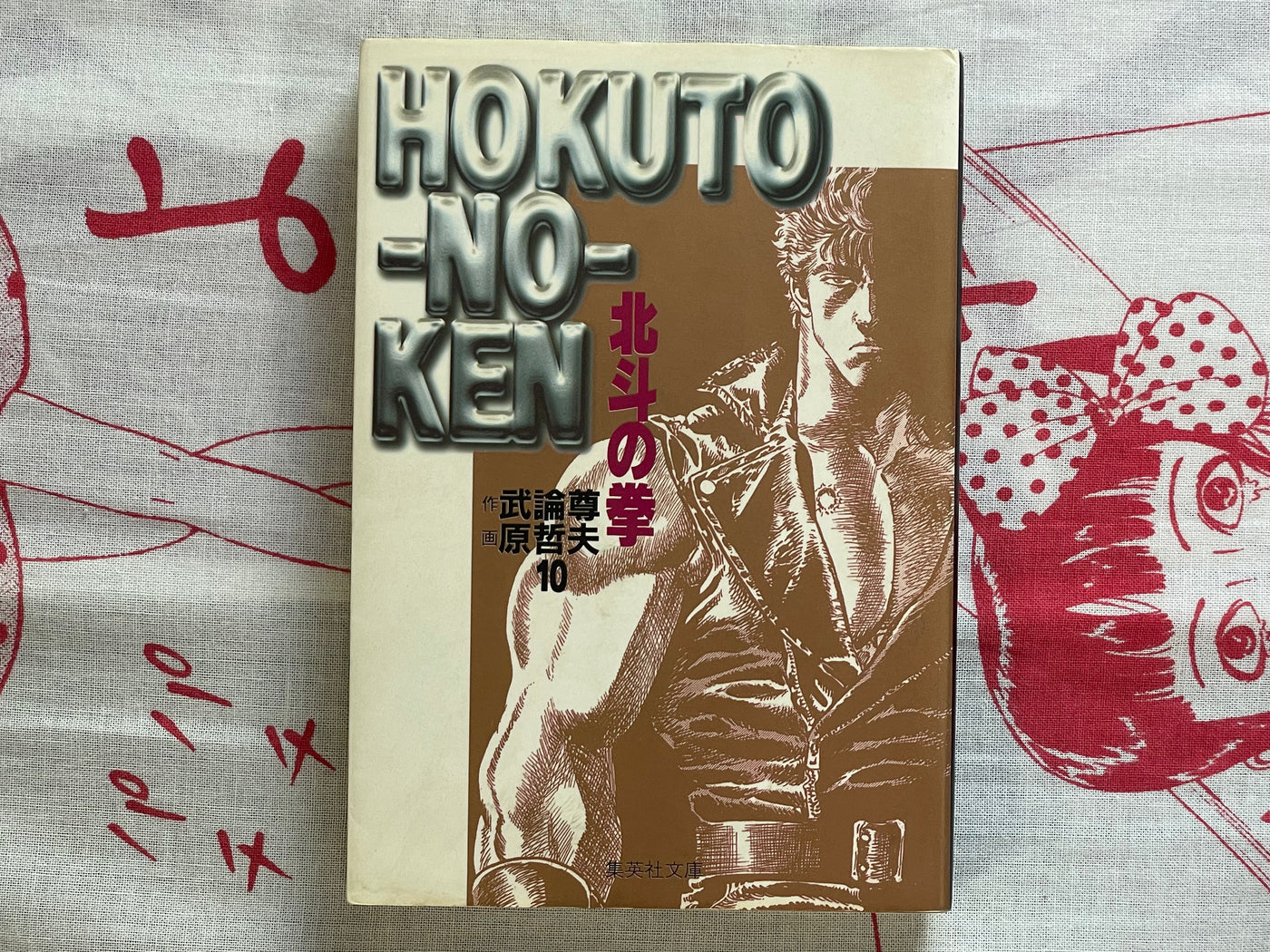 Fist of the North Star Vol. 1-15 Bunko Edition by Hara Tetsuo, Bronson (1997)