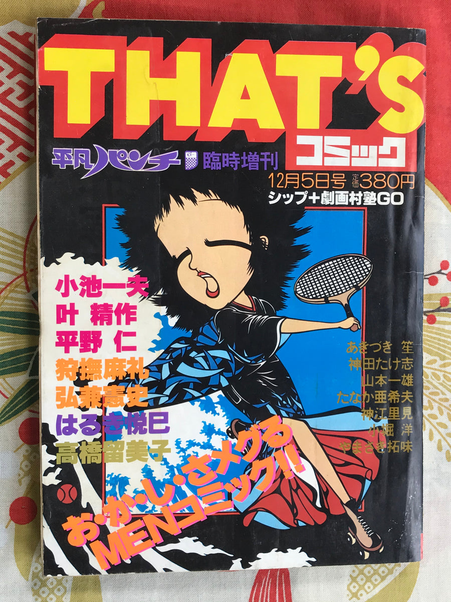 That's Comic (1980) feat. Kazuo Koike, Seisaku Kanoh, and more!