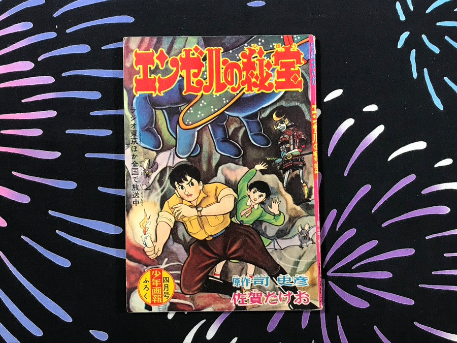 Enzels Hidden Treasure by Tsukasa Fumihiko, Saga Takeo (1959)