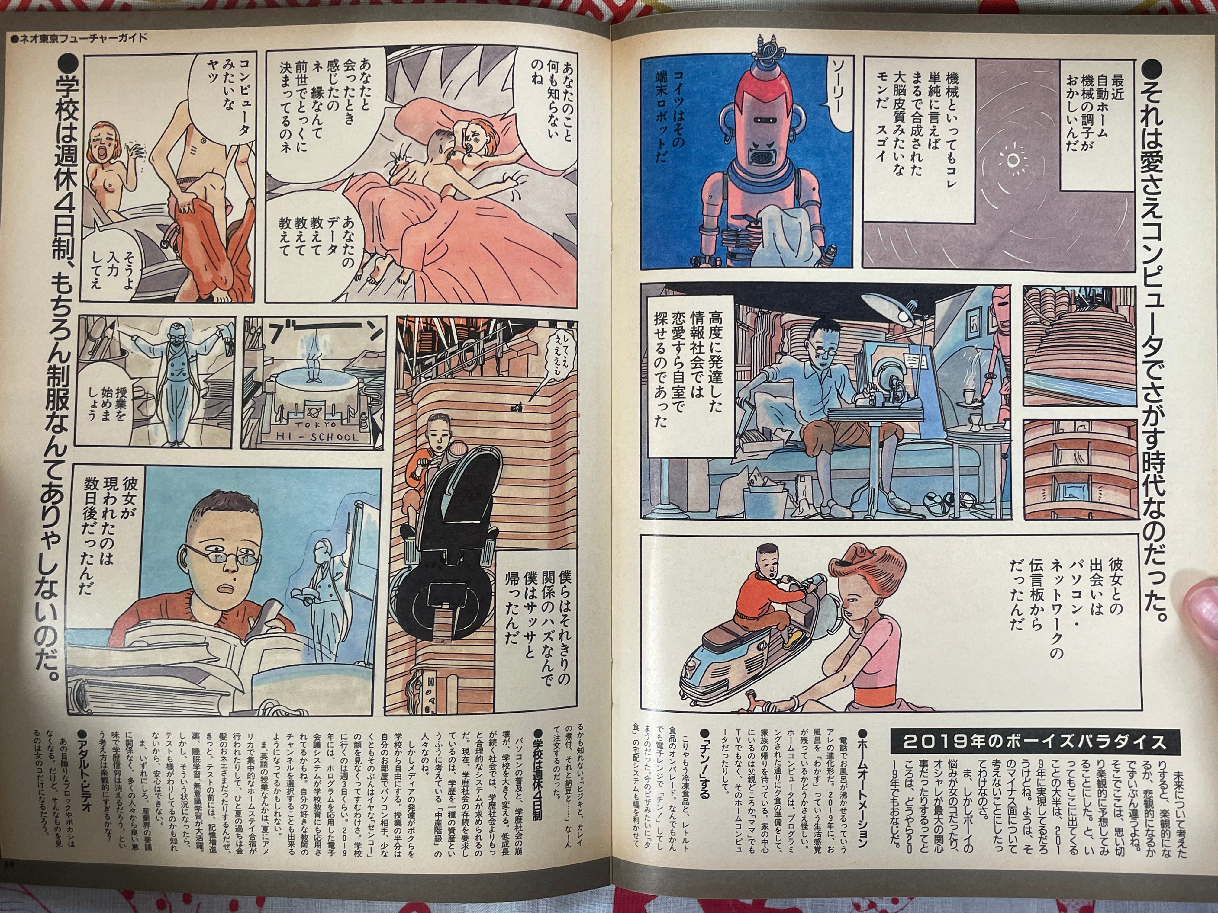 Akira World by Hot Dog Press (1988/7)