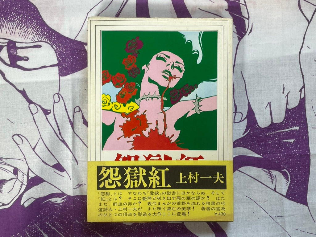 Engokukou by Kamimura Kazuo (1971)