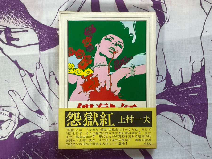 Engokukou by Kamimura Kazuo (1971)
