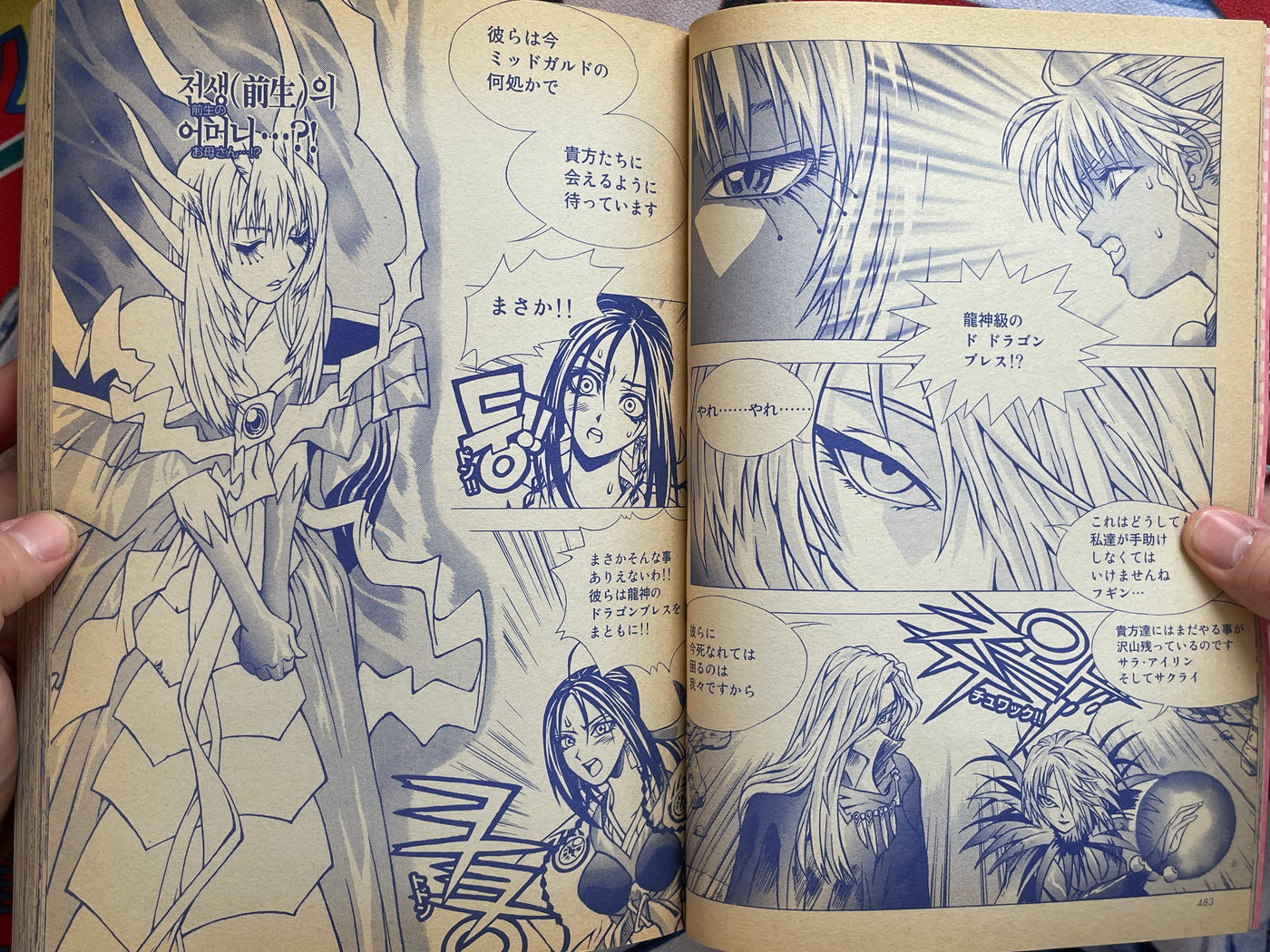 Ragnarok In To The Abyss Special Edition Vol. 1 by Lee Myoungjin (2004)