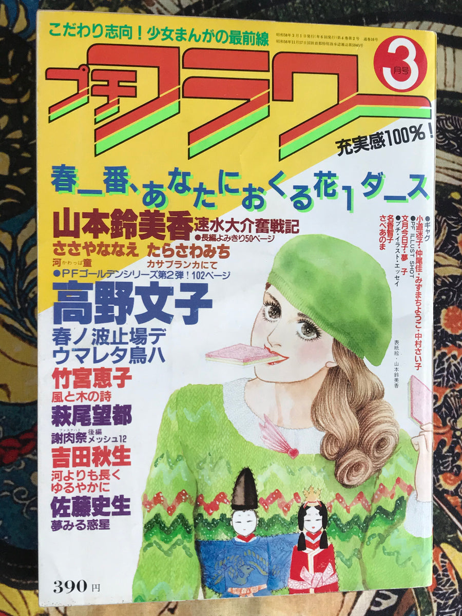 Petit Flower Magazine 3 (1983)