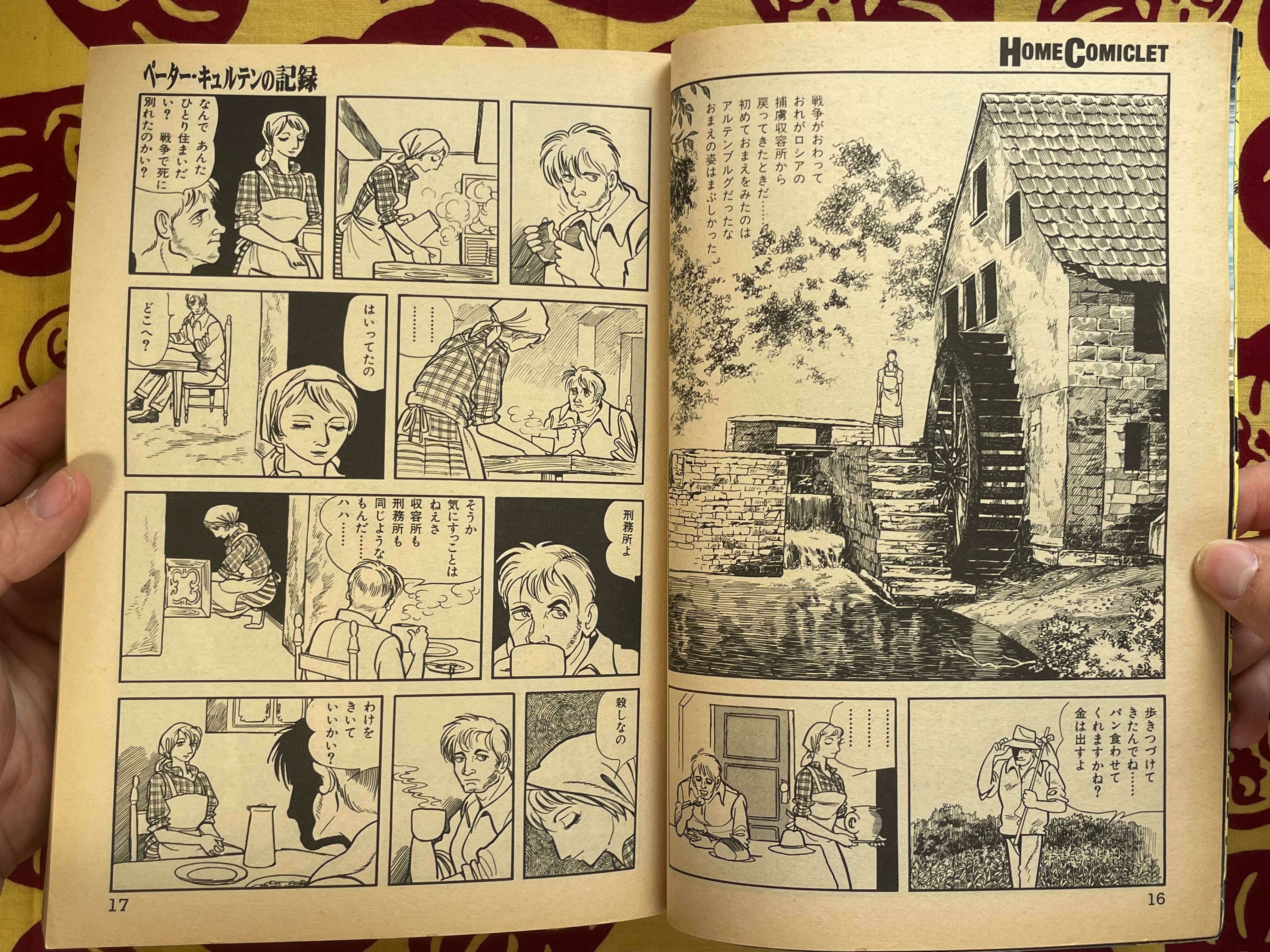 Home Comiclet Vol. 4: Nine Doors to Fear by Ryoichi Ikegami and more (1997)