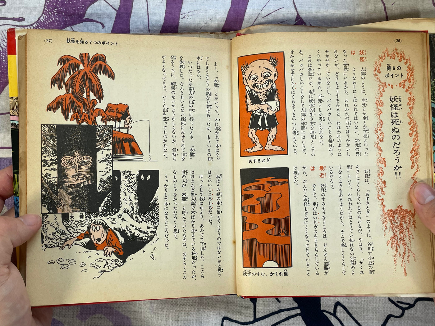 Anything Yokai Encyclopedia #32 by Shogakukan ft. Mizuki Shigeru (1979)