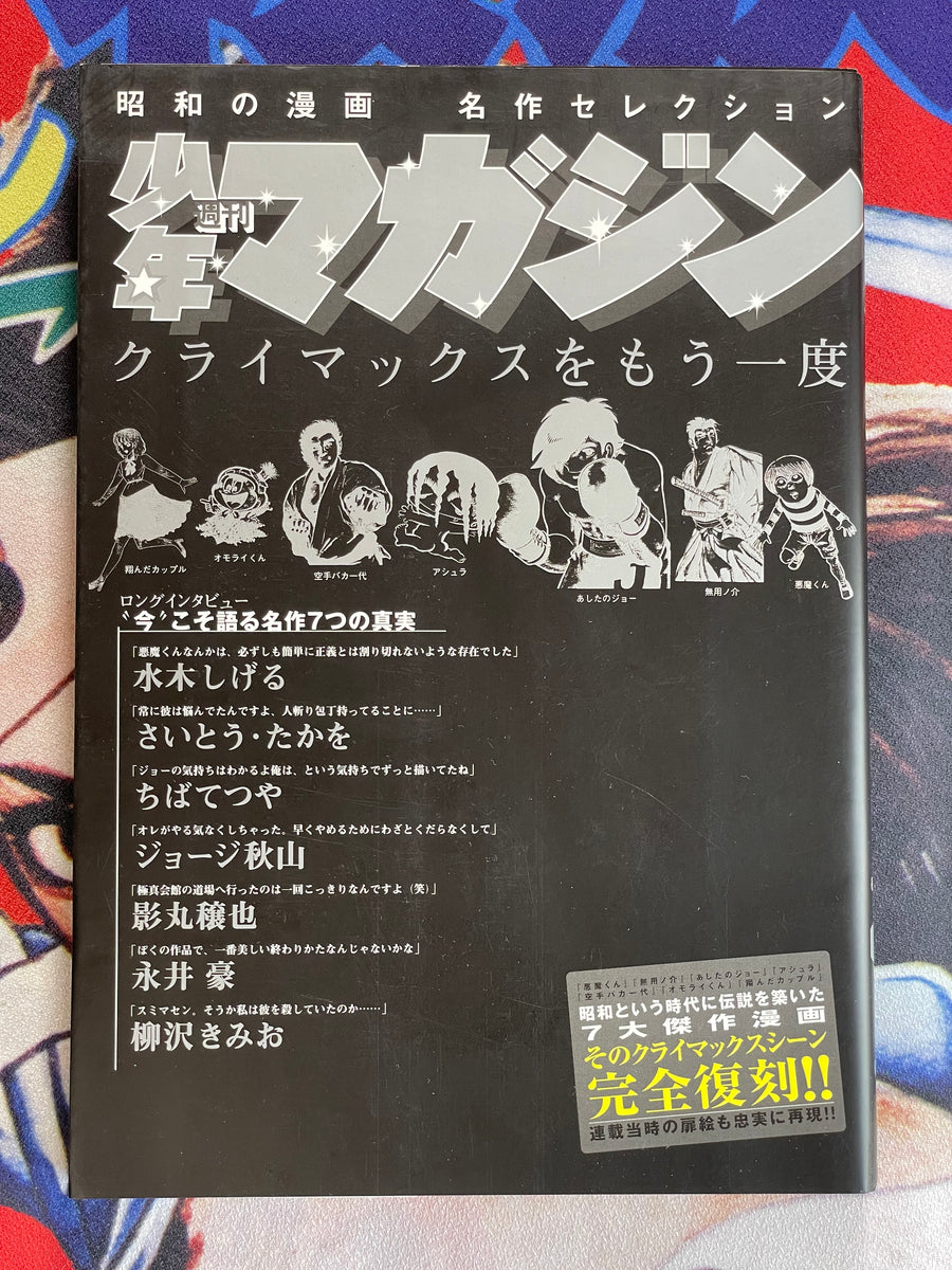 Shonen Magazine: The Climax Once More (2002)