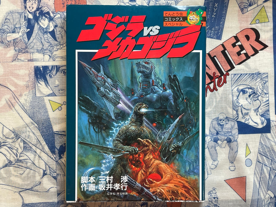 Godzilla vs Mecha Godzilla by Toho Cinema (1993)