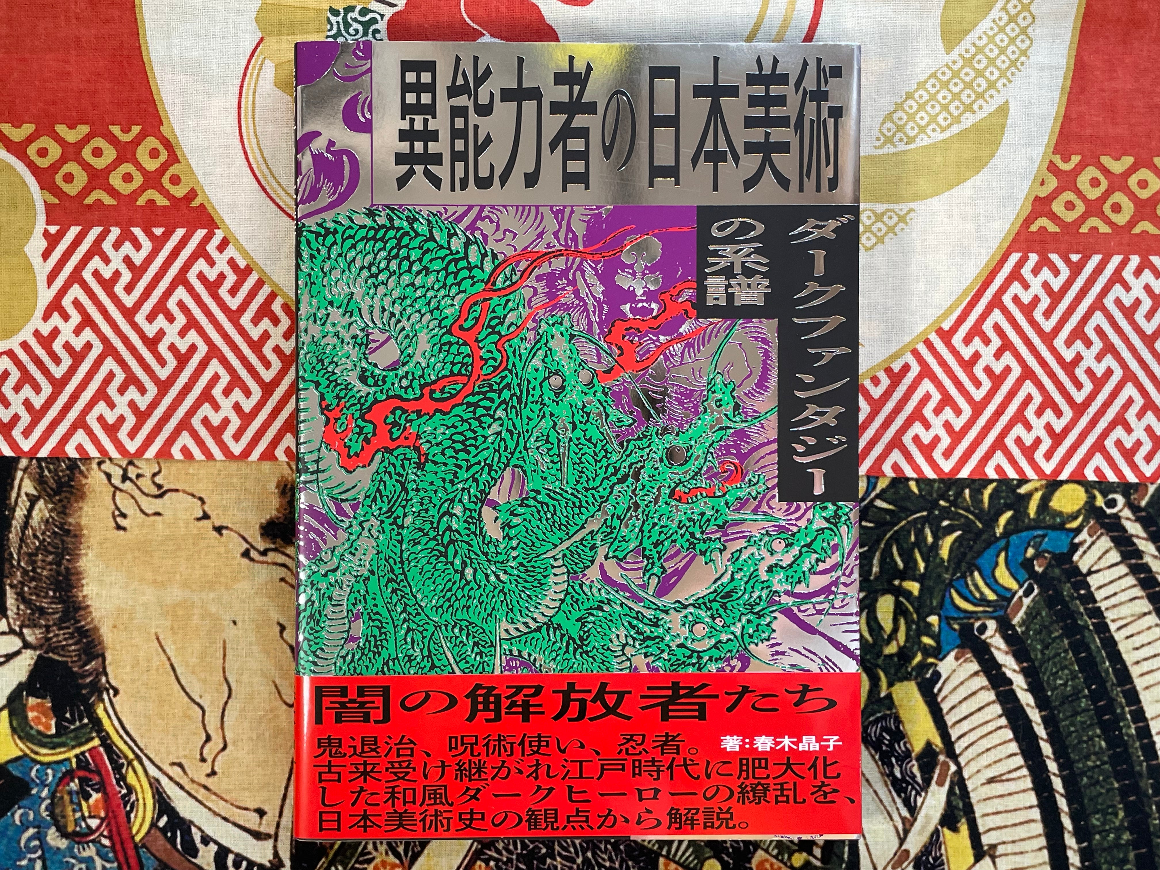 Japanese Art of Extraordinary Beings: A Genealogy of Dark Fantasy - Bilingual by Haruki Shoko (2024)