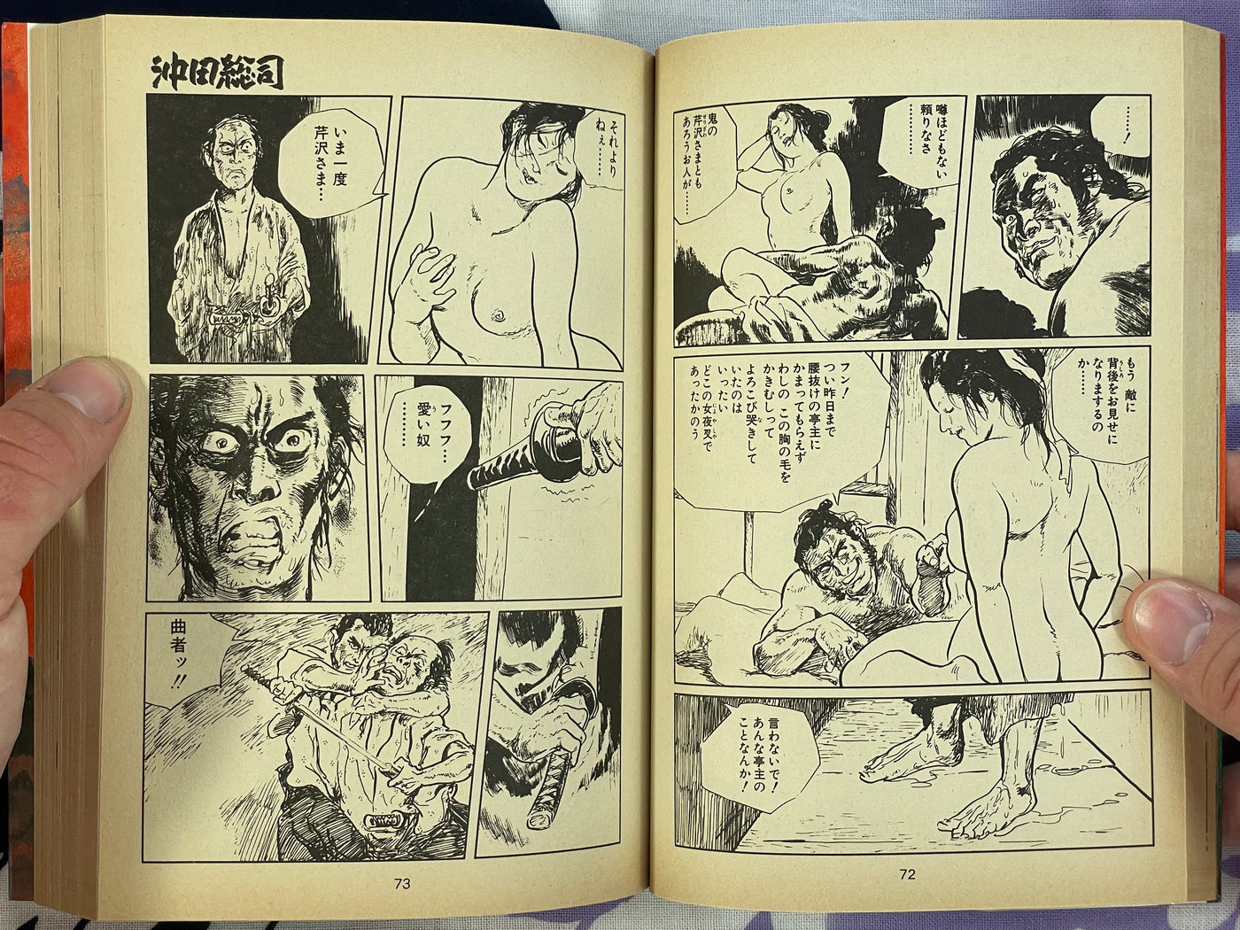 Okita Soji by Kojima Goseki (1986)