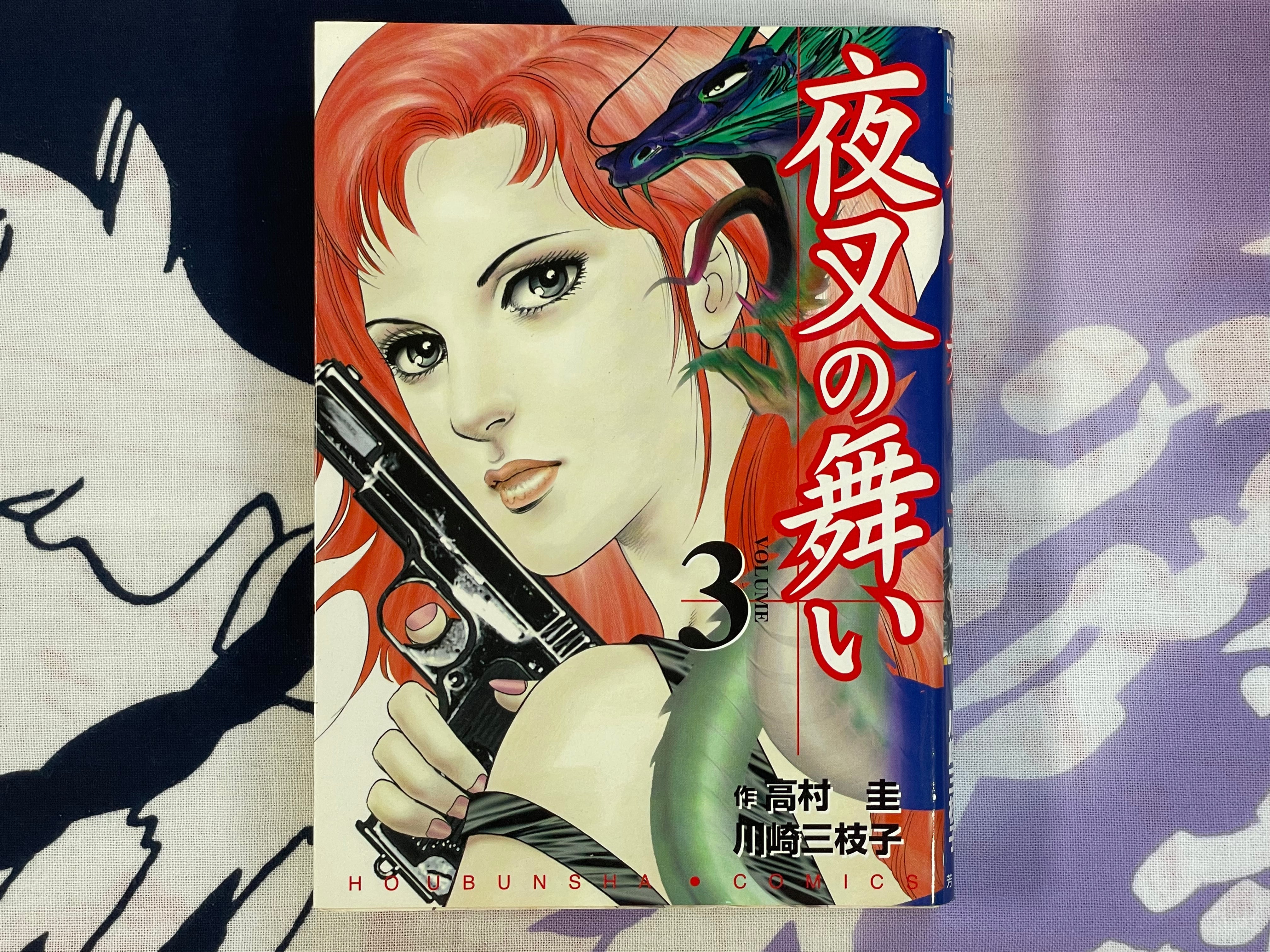 Yasha no Mai 1-4 Complete Set by Mieko Kawasaki (2000)