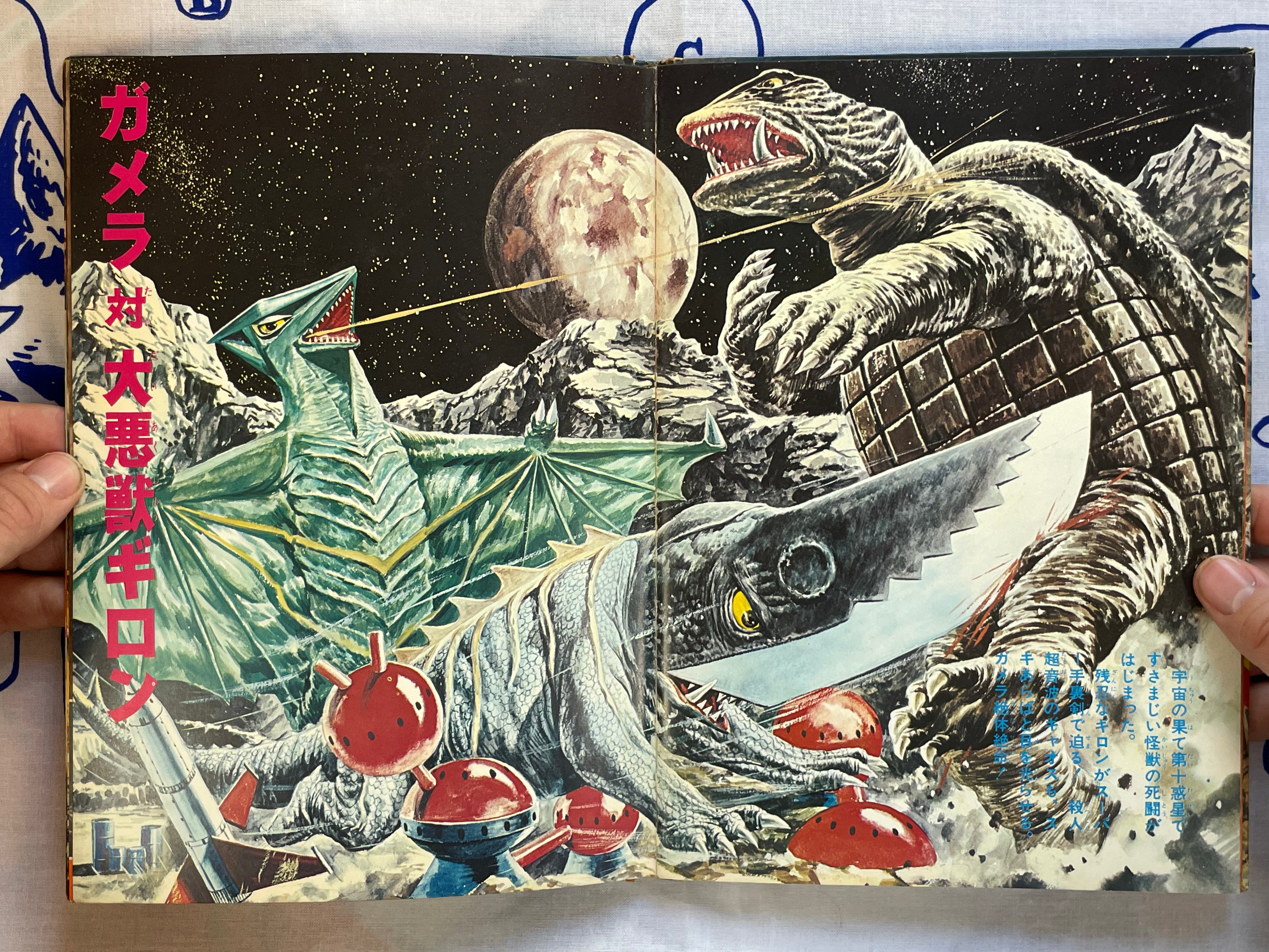 Kaiju Face-Off Big Pictorial: Gamera Special Edition - Hardcover by Asahi Sonorama (1971)