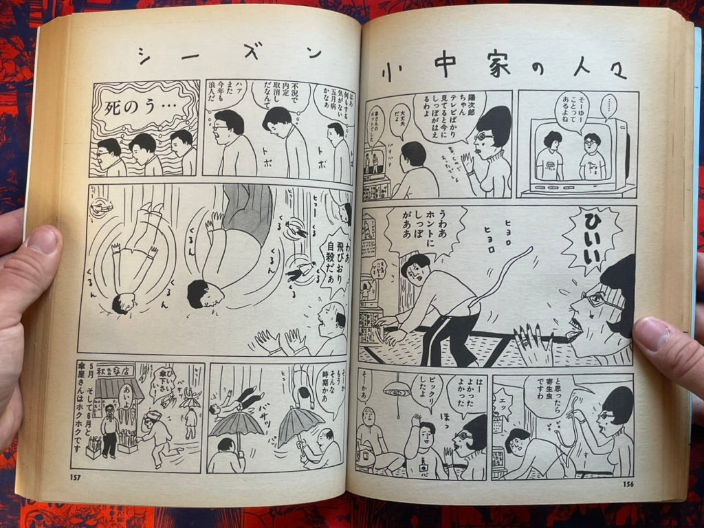 Hanakuma Yusaku's World Magazine Edition (1995)