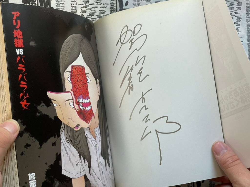 SIGNED Antilion vs BaraBara Girl by Shintaro Kago (2009)-thumbmail-2