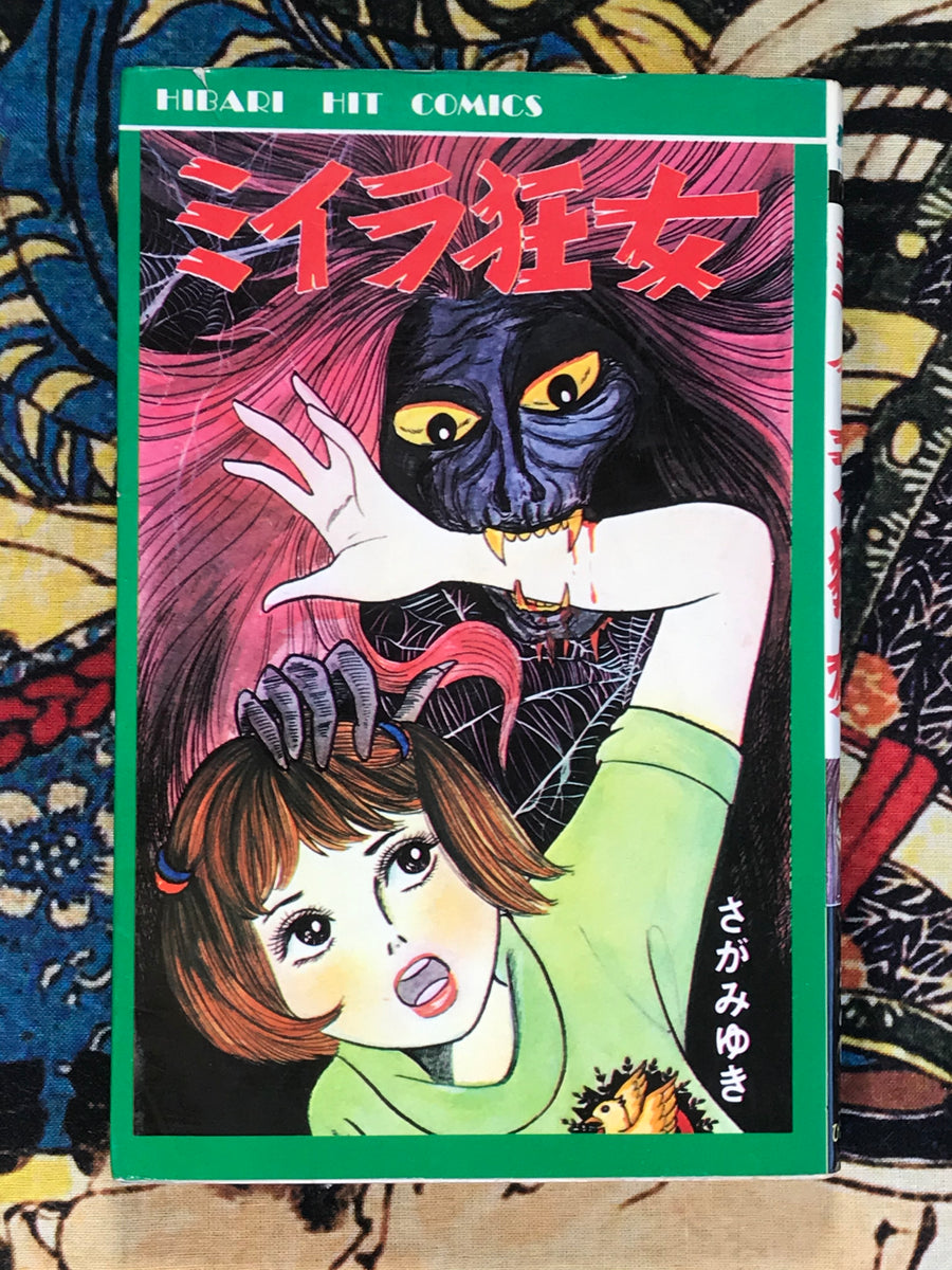 Crazy Mummy Women by Miyuki Saga (1981)