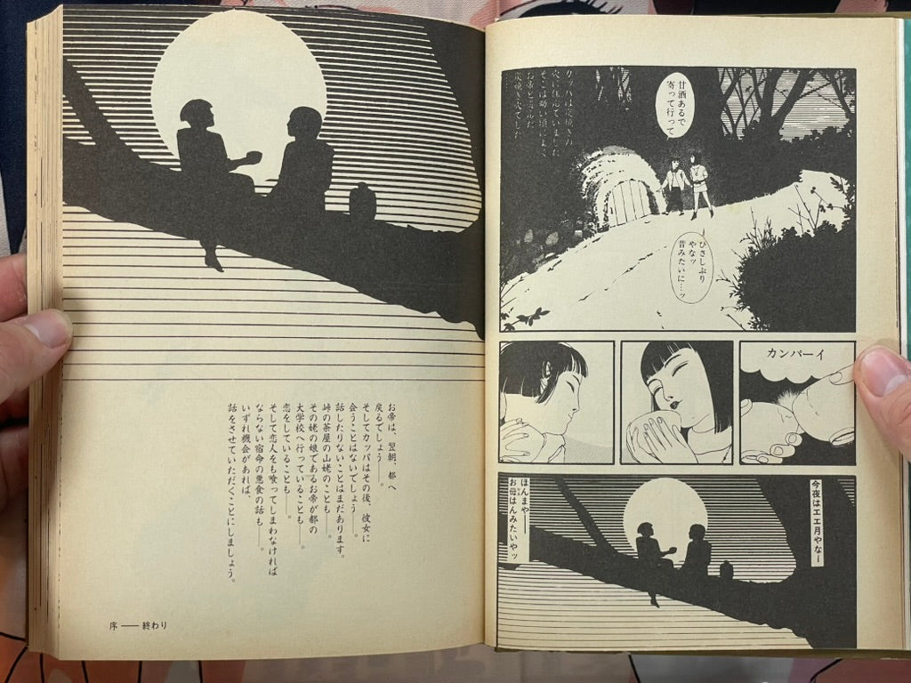 Story of Wearing Flowers on your Head - Hardcover by Miyanishi Keizo (1988)-thumbmail-5