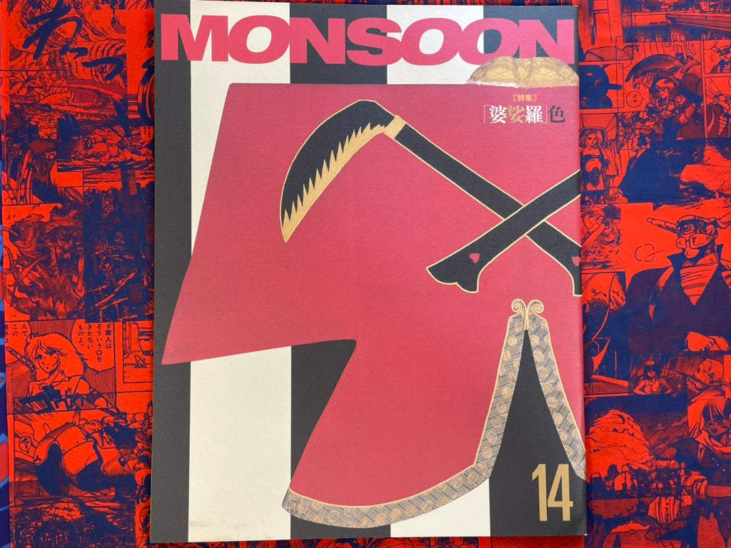Monsoon Magazine 7 Magazine Set (Oversized/1998-2003)