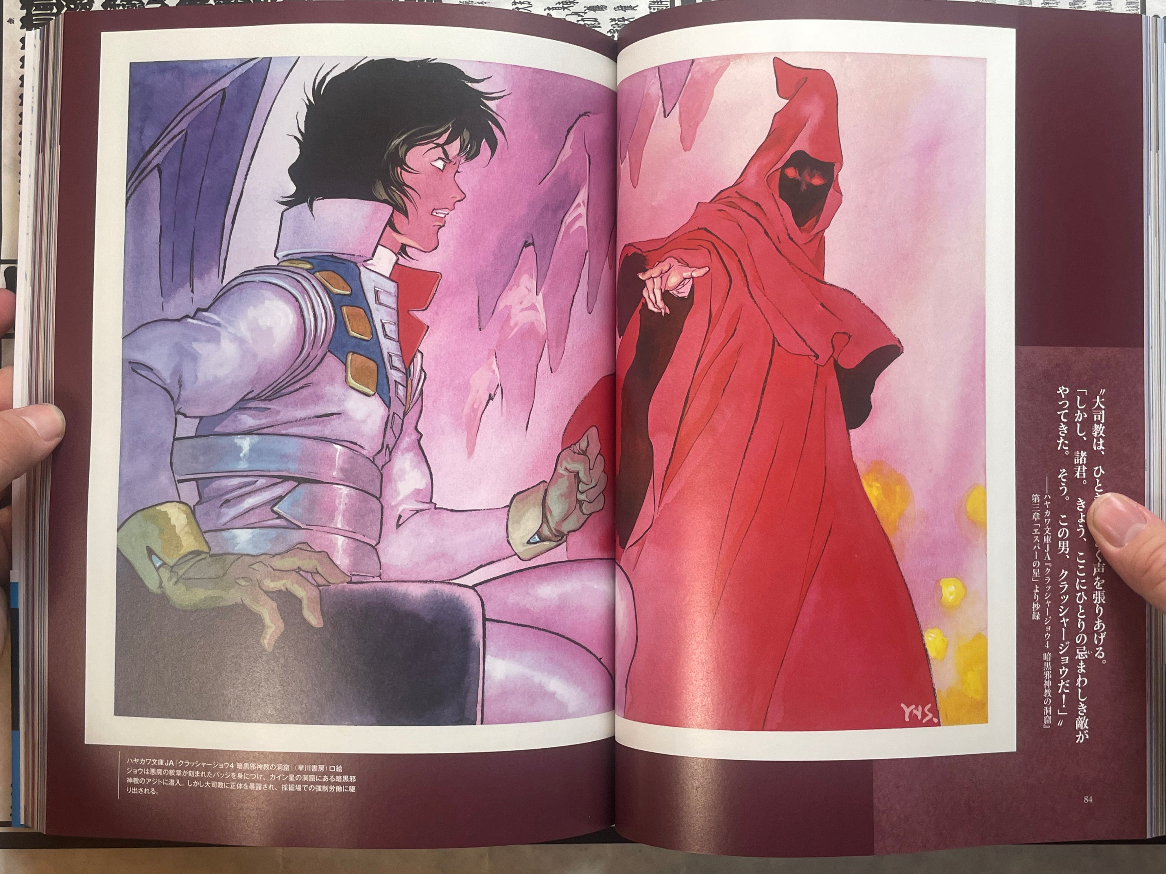 Crusher Joe Artworks - Novel Ilustration Collection by Haruka Takachiho, Yoshikazu Yasuhiko (2026)-thumbmail-8