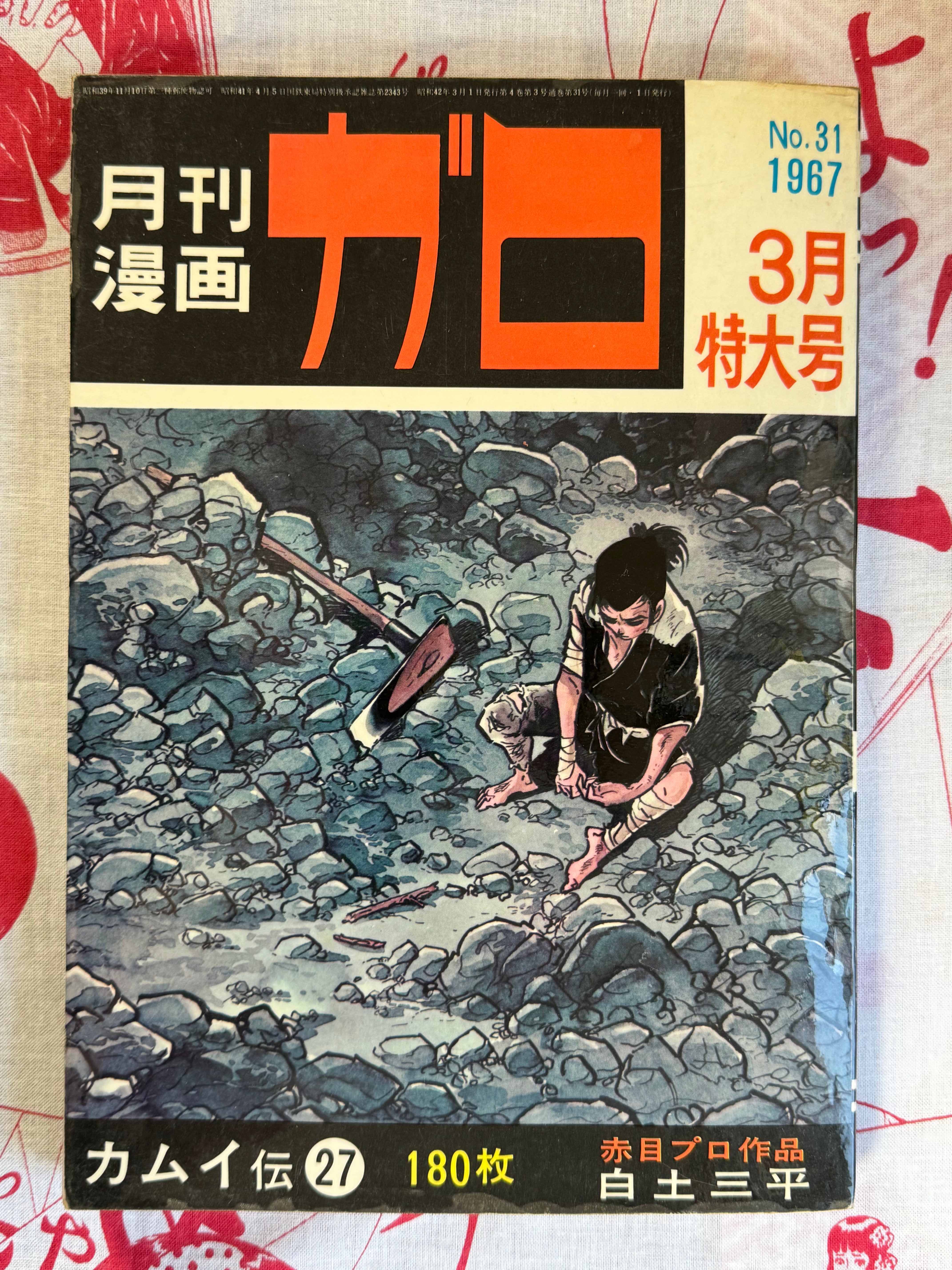 Garo Magazine Issues 25-36 (1967 Full Set)