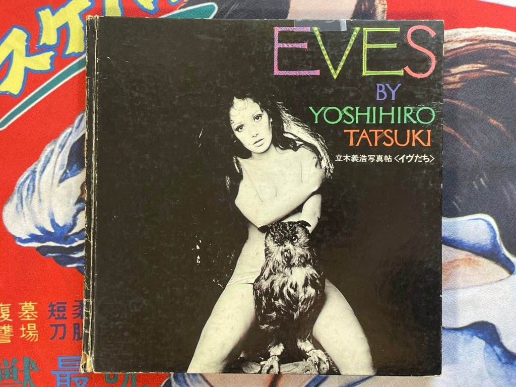 Eves - Hardcover by Yoshihiro Tatsuki (1970)