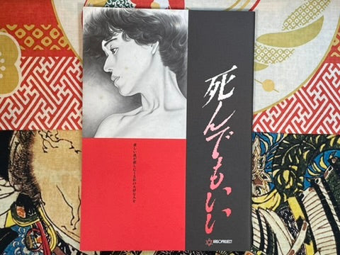Can I Die / Original Sin - Movie Pamphlet by Ishii Takashi (1992)