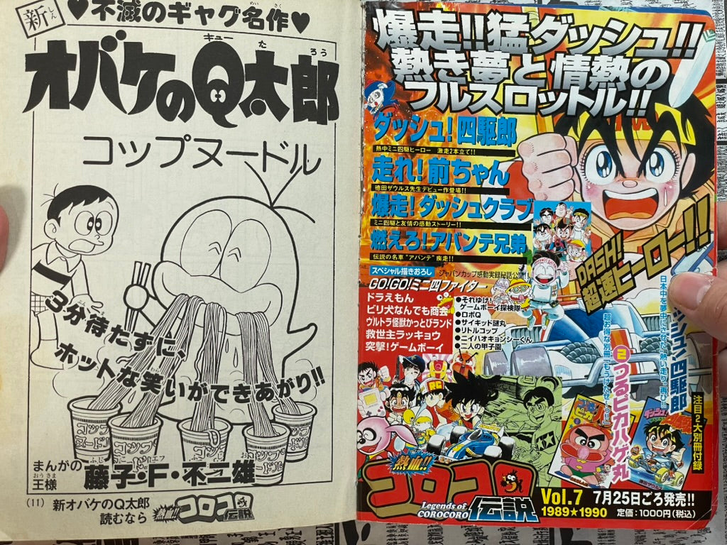 Legends of CoroCoro Vol. 2 - 1979-1980 (2007)-thumbmail-5