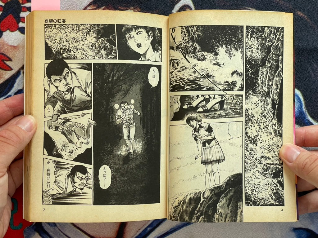 Feast of Desire Genga page w/ Manga Set by Toshio Maeda (1984)-thumbmail-10
