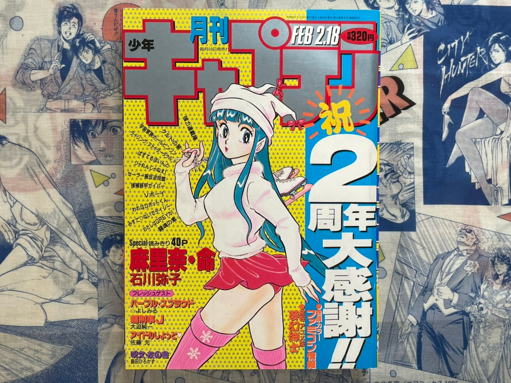 Monthly Shonen Captain (2/1987) - featuring Guyver
