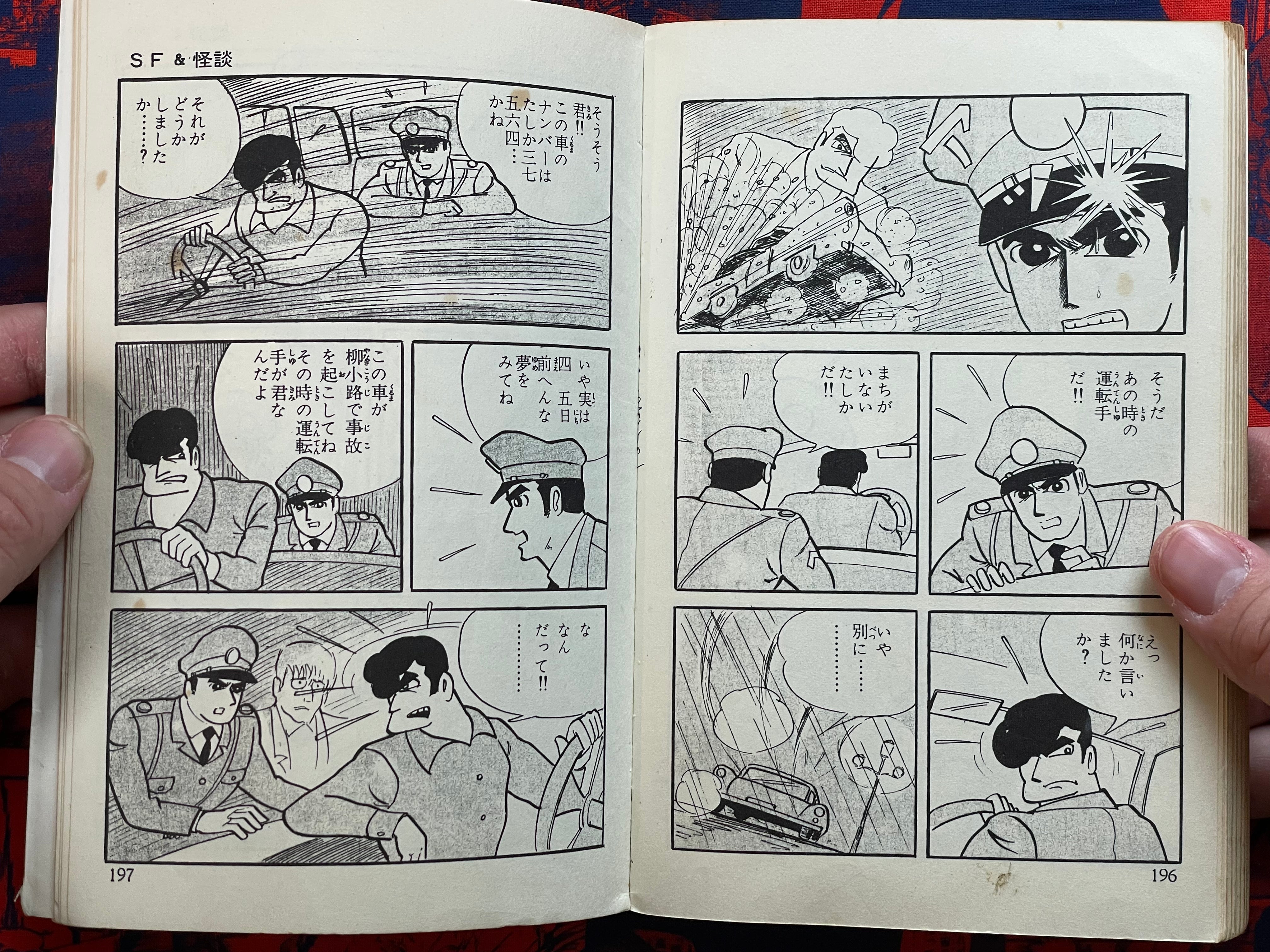 SF & Kaidan ft. Umezz/Umezu Kazuo, Koga Shinichi, Kojima Goseki, Hama Shinji (1970)-thumbmail-11