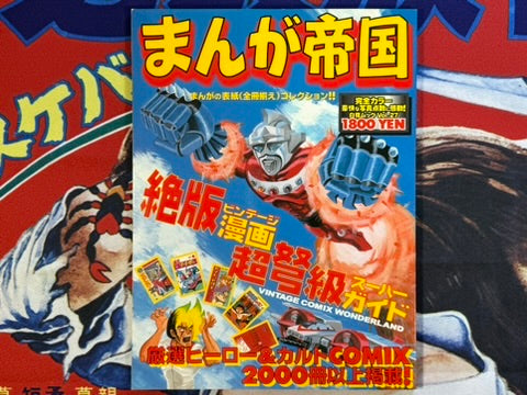 Manga Empire (1997) Manga Cover Guidebook