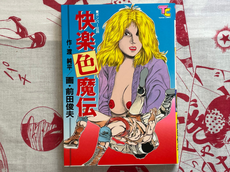 Legend of the Pleasure Color Magic by Toshio Maeda (1988)