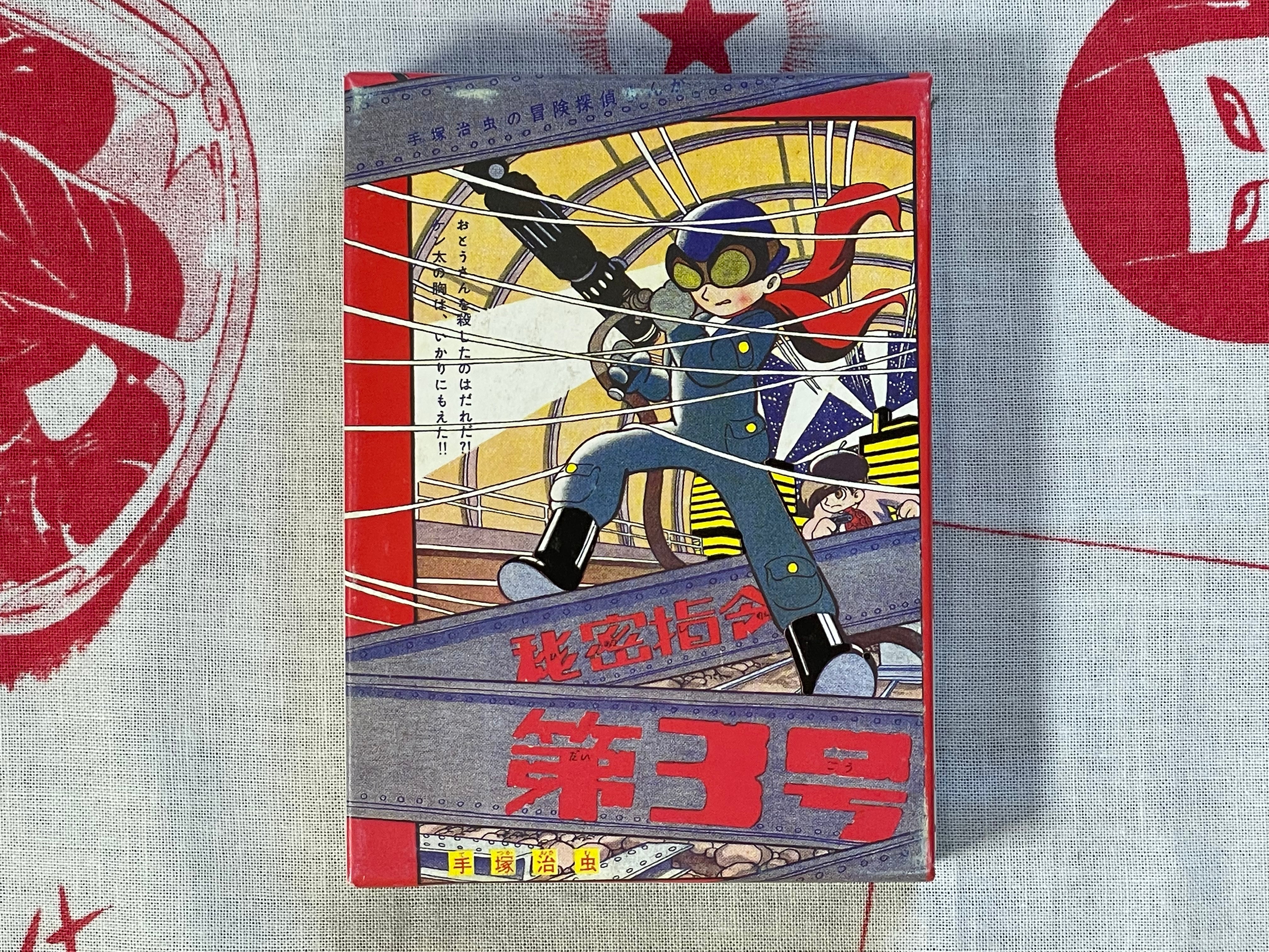Osamu Tezuka Masterpiece Selection: Secret Order 3 - Miniature Hardcover, 266th Print (1999)