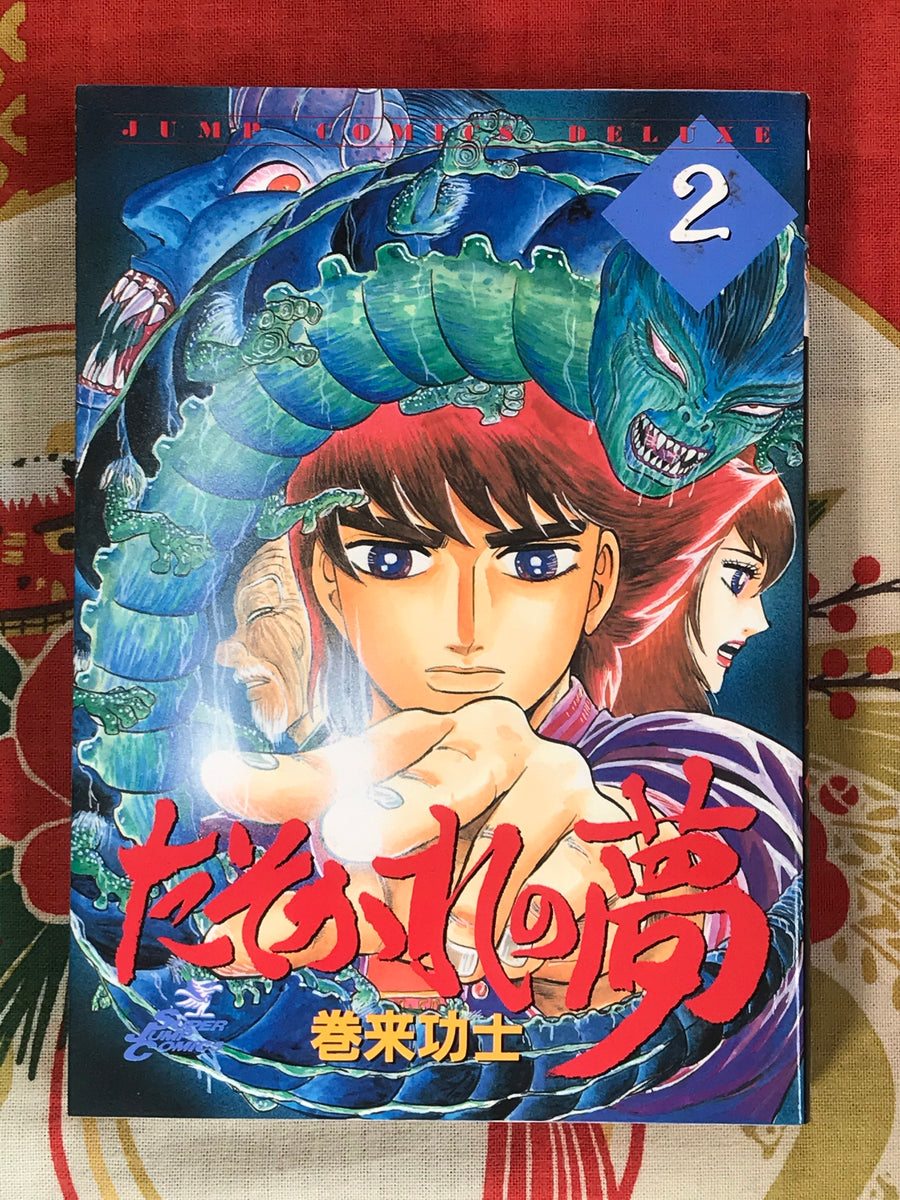 Twilight Dream 1-3 Set by Koushi Shurai (1999)