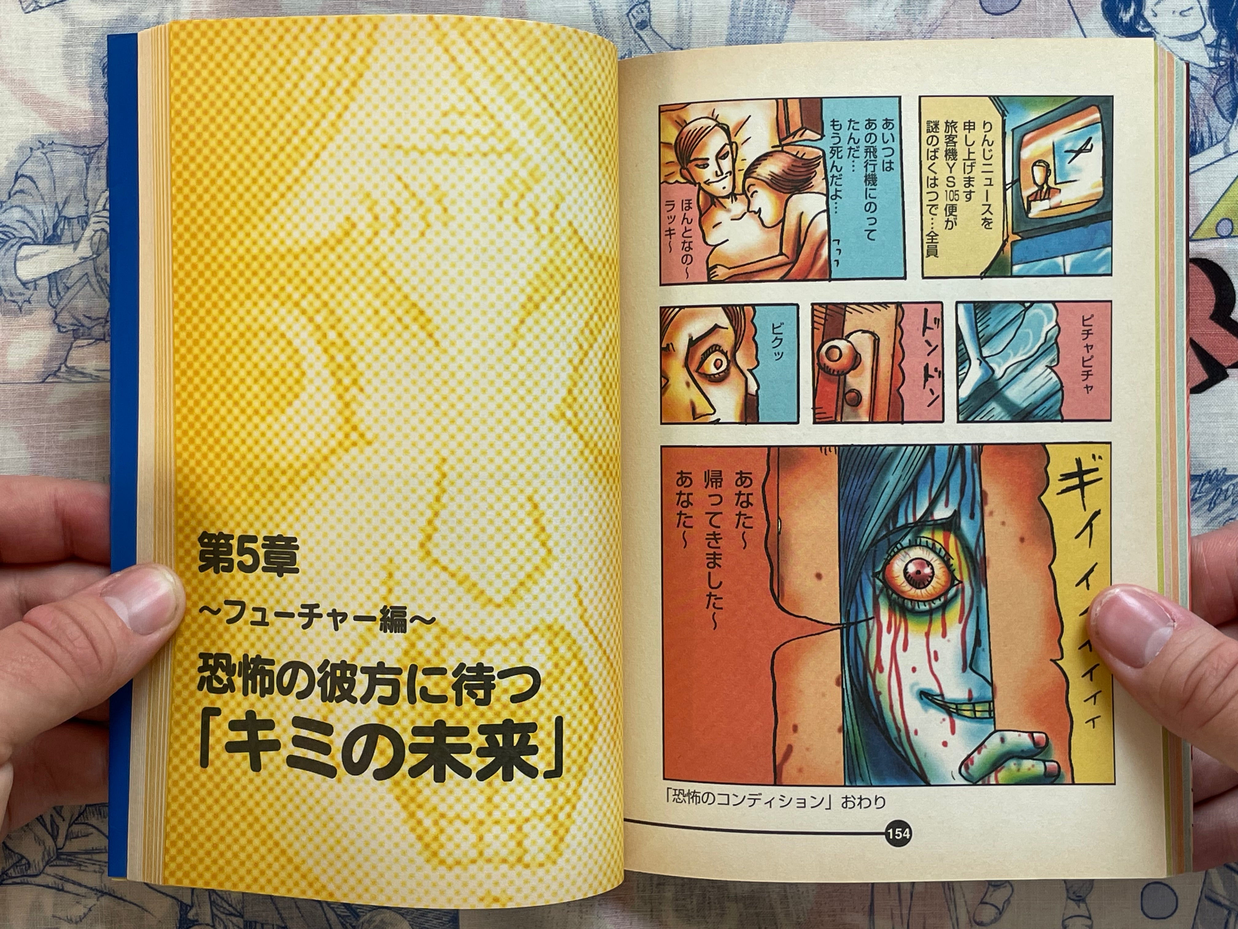 Scary Psychological Game by Ochazuke Nori (1999)