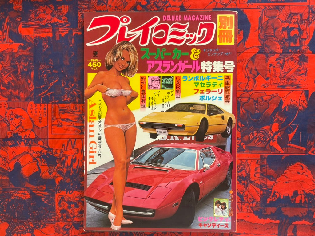 Play Comic Magazine Extra Edition (4/1977)