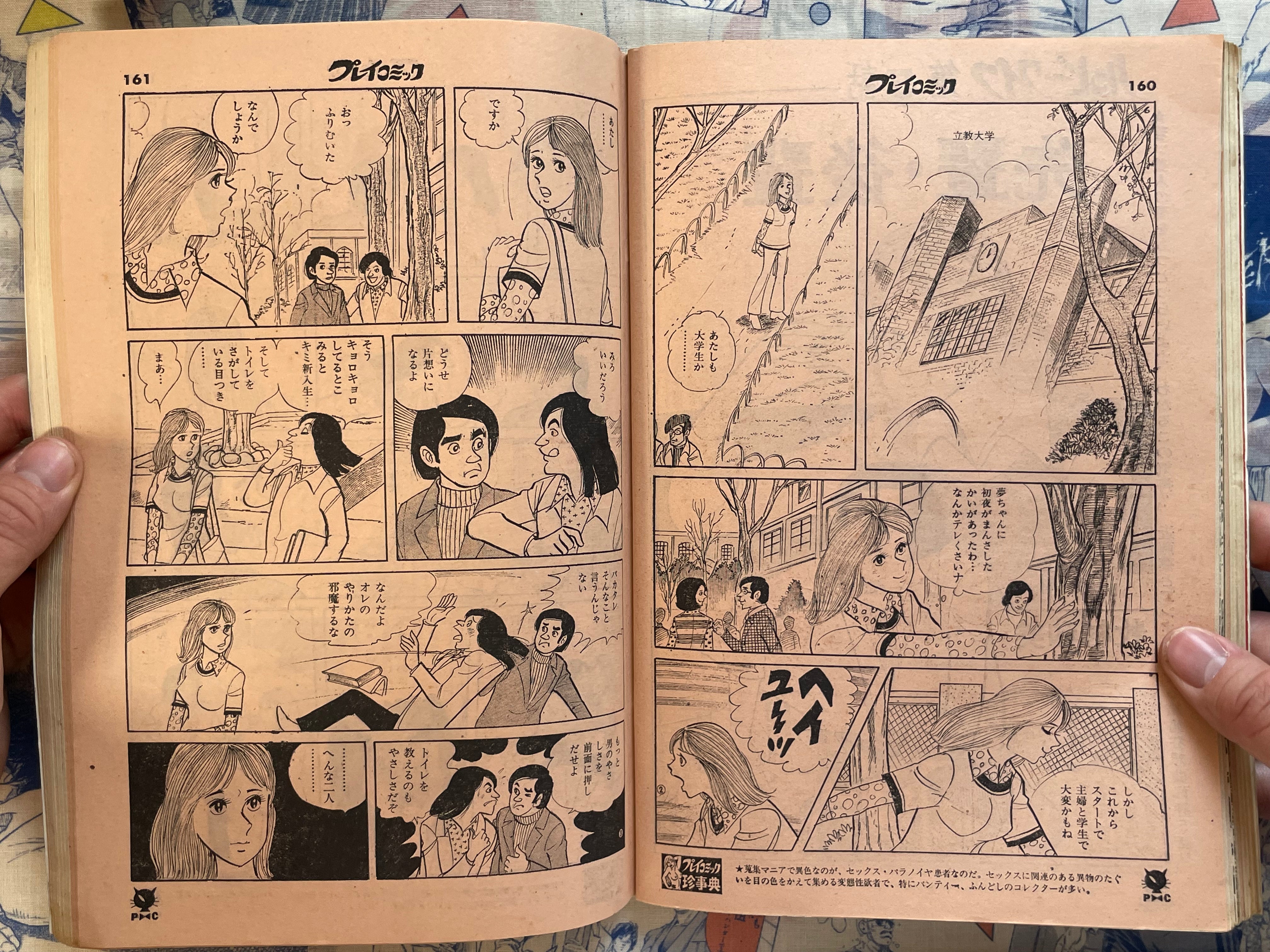 Play Comic Magazine (4/1974)-thumbmail-10